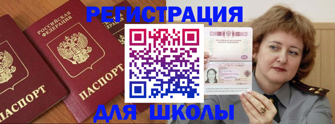 прописка в Калининграде